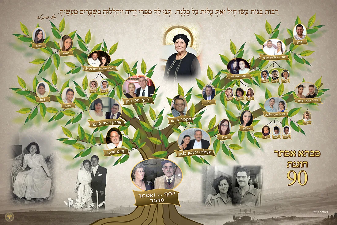 עץ משפחתי ליום הולדת 90