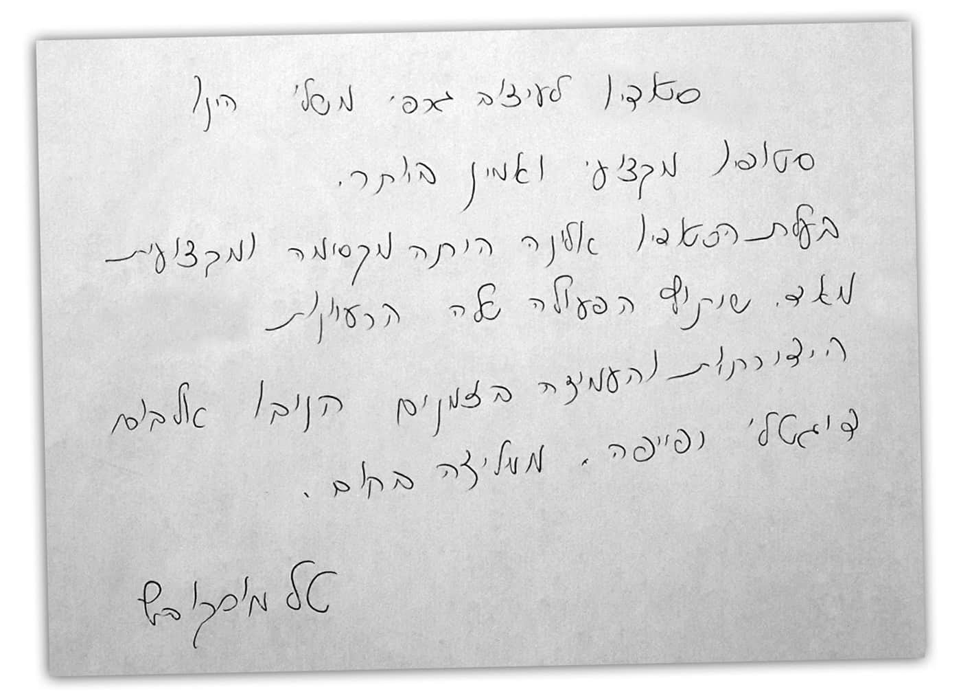 המלצה לאלבום דיגיטלי המלצה לאלבום מתנת יום הולדת